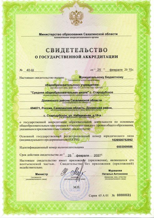 Св-во об аккредитации 25.02.2015
